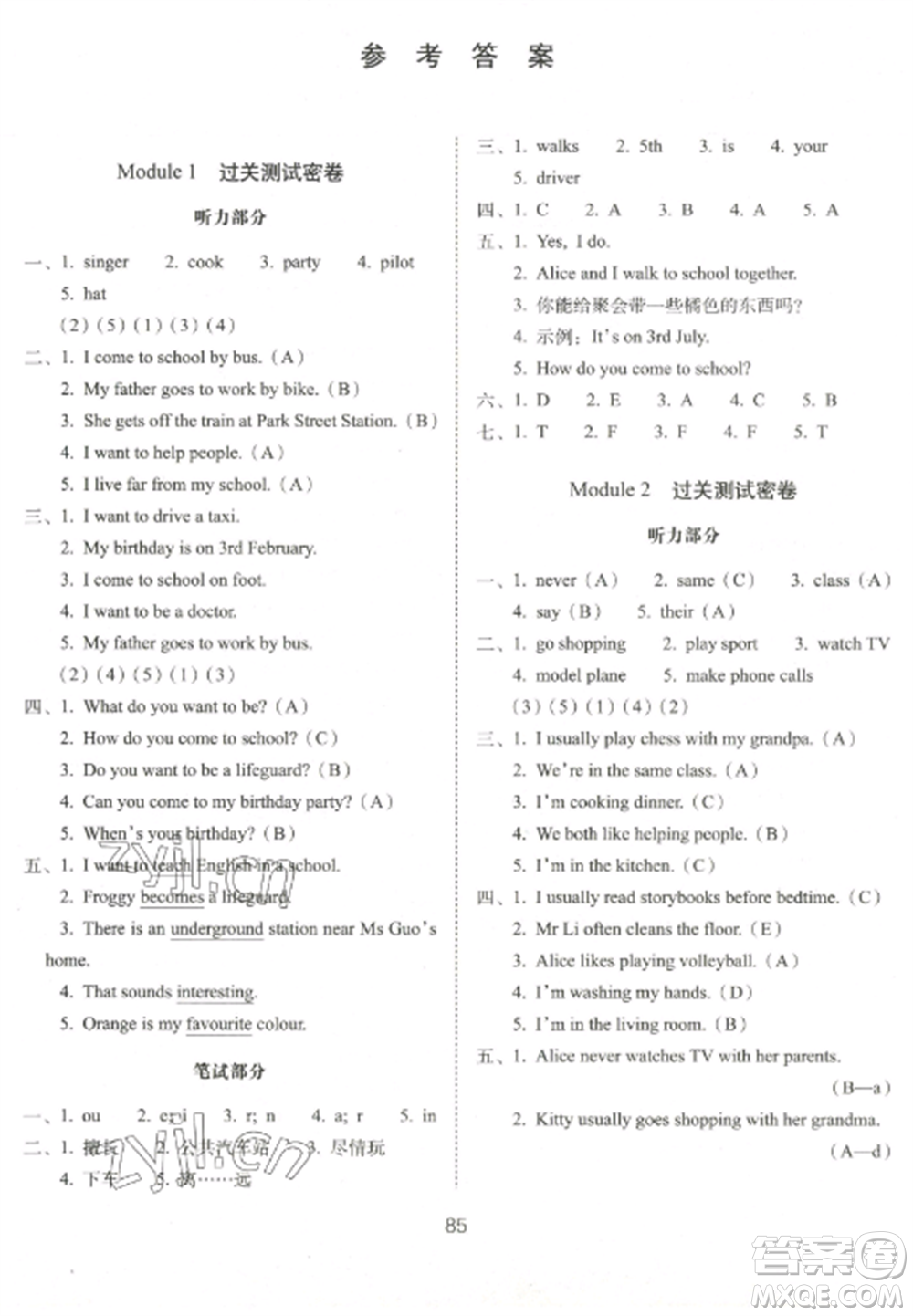 長春出版社2022期末沖刺100分完全試卷五年級英語上冊牛津版參考答案