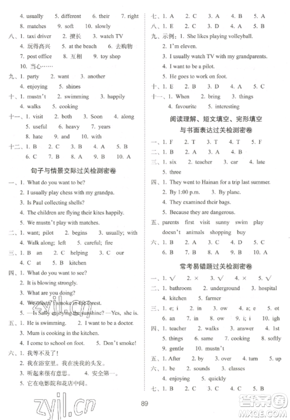 長春出版社2022期末沖刺100分完全試卷五年級英語上冊牛津版參考答案