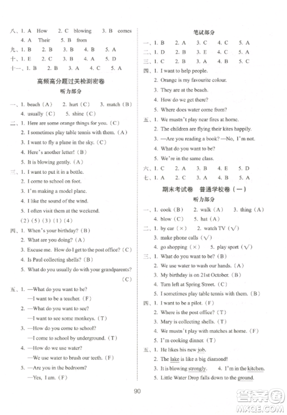 長春出版社2022期末沖刺100分完全試卷五年級英語上冊牛津版參考答案