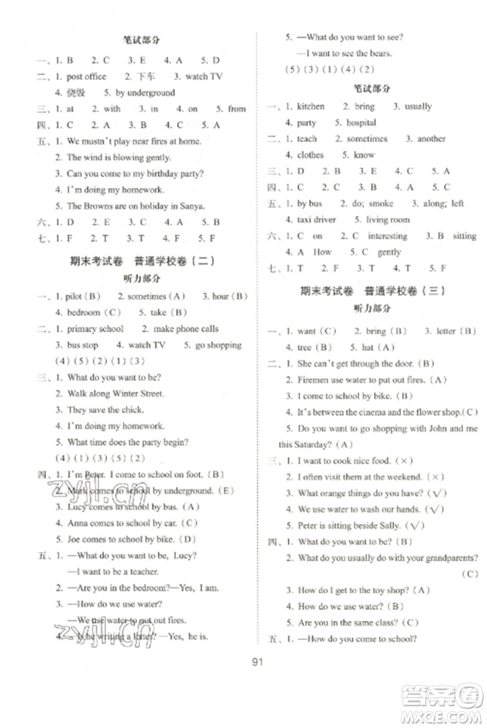 長春出版社2022期末沖刺100分完全試卷五年級英語上冊牛津版參考答案