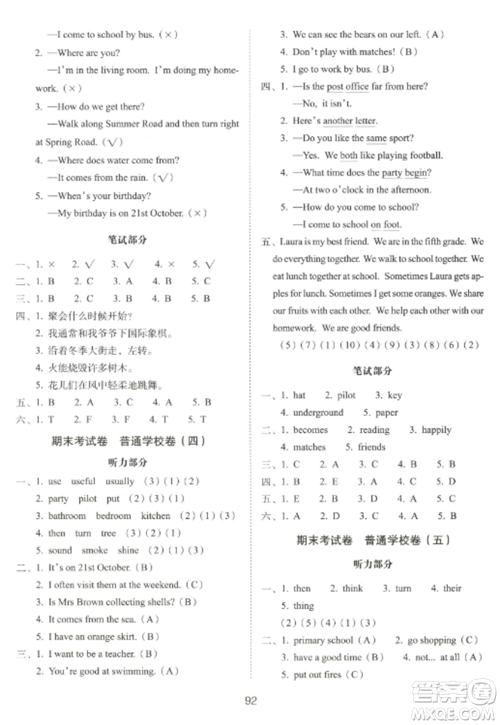 長春出版社2022期末沖刺100分完全試卷五年級英語上冊牛津版參考答案