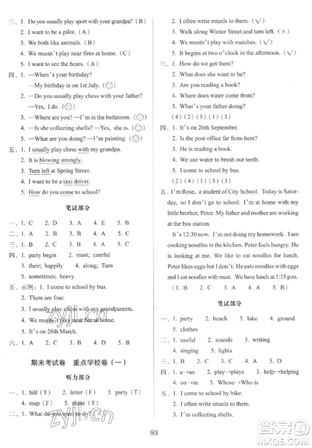 長春出版社2022期末沖刺100分完全試卷五年級英語上冊牛津版參考答案