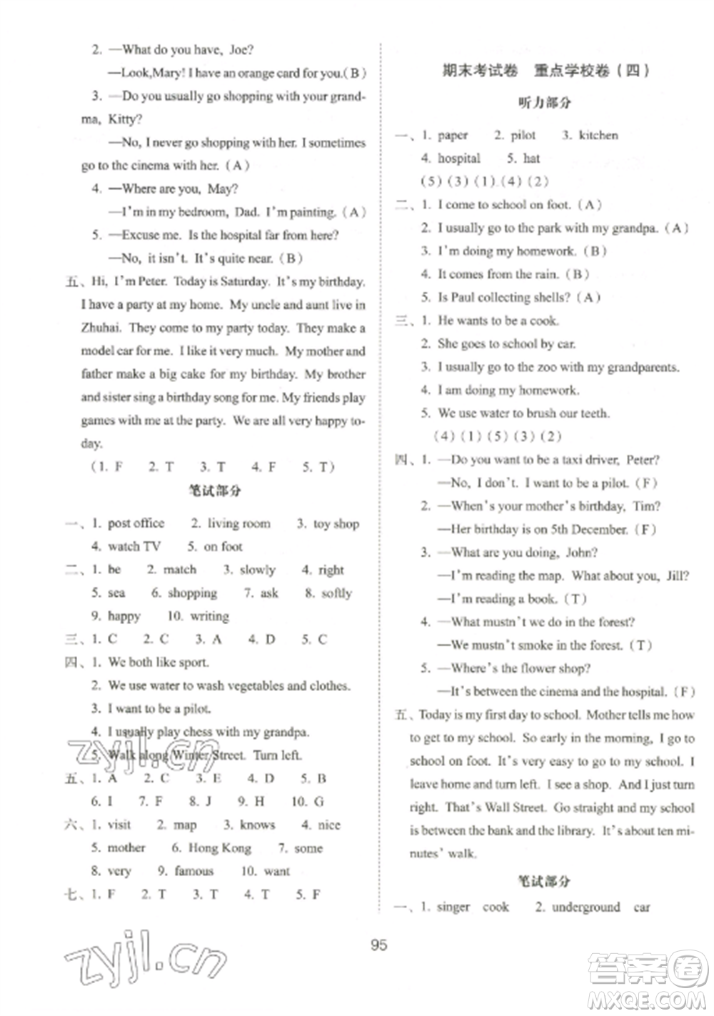 長春出版社2022期末沖刺100分完全試卷五年級英語上冊牛津版參考答案
