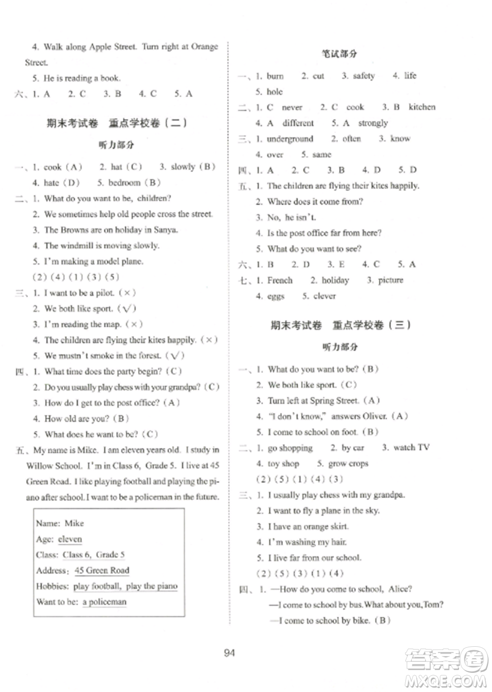 長春出版社2022期末沖刺100分完全試卷五年級英語上冊牛津版參考答案