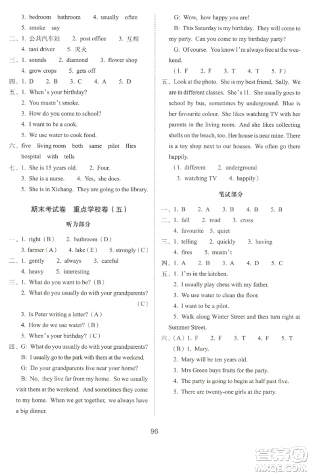 長春出版社2022期末沖刺100分完全試卷五年級英語上冊牛津版參考答案