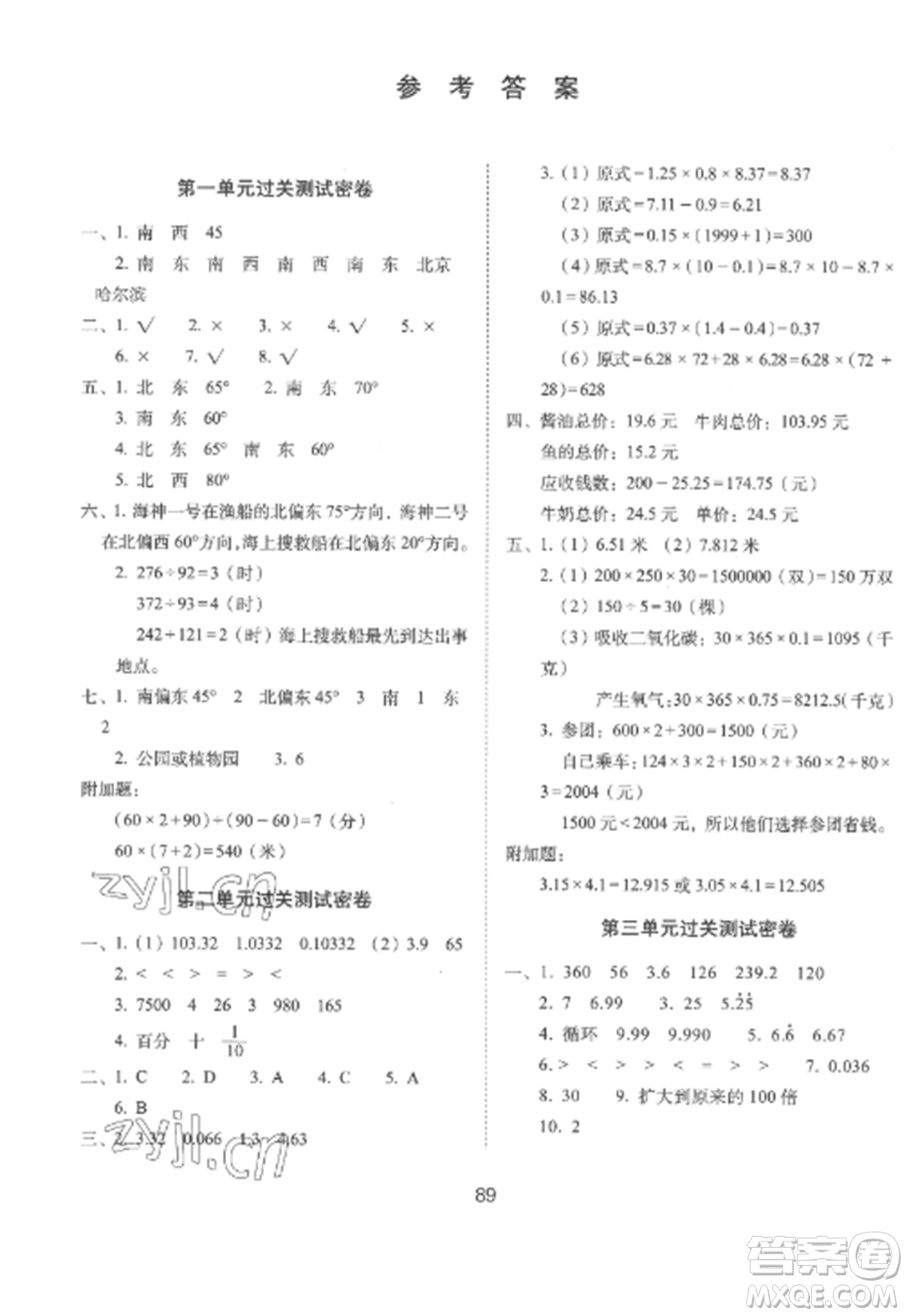 長春出版社2022期末沖刺100分完全試卷五年級數(shù)學(xué)上冊冀教版參考答案