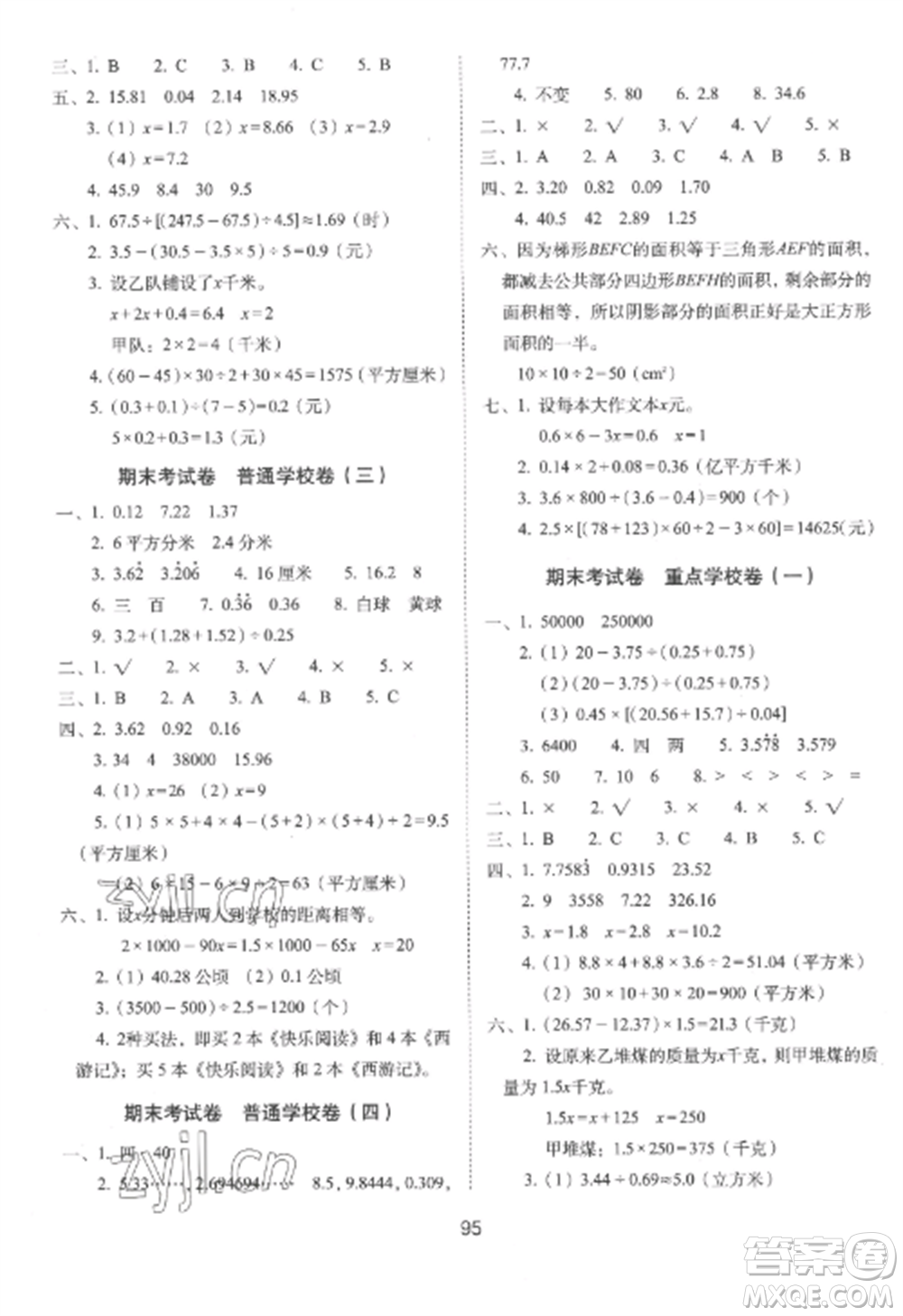長春出版社2022期末沖刺100分完全試卷五年級數(shù)學(xué)上冊冀教版參考答案