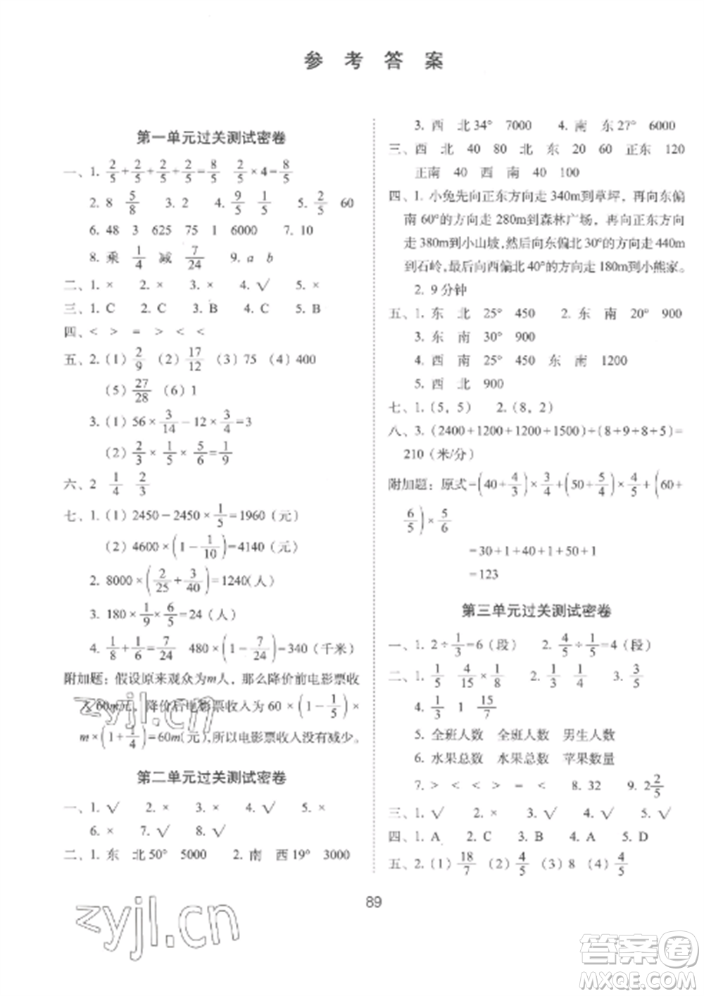 長春出版社2022期末沖刺100分完全試卷六年級(jí)數(shù)學(xué)上冊(cè)人教版參考答案
