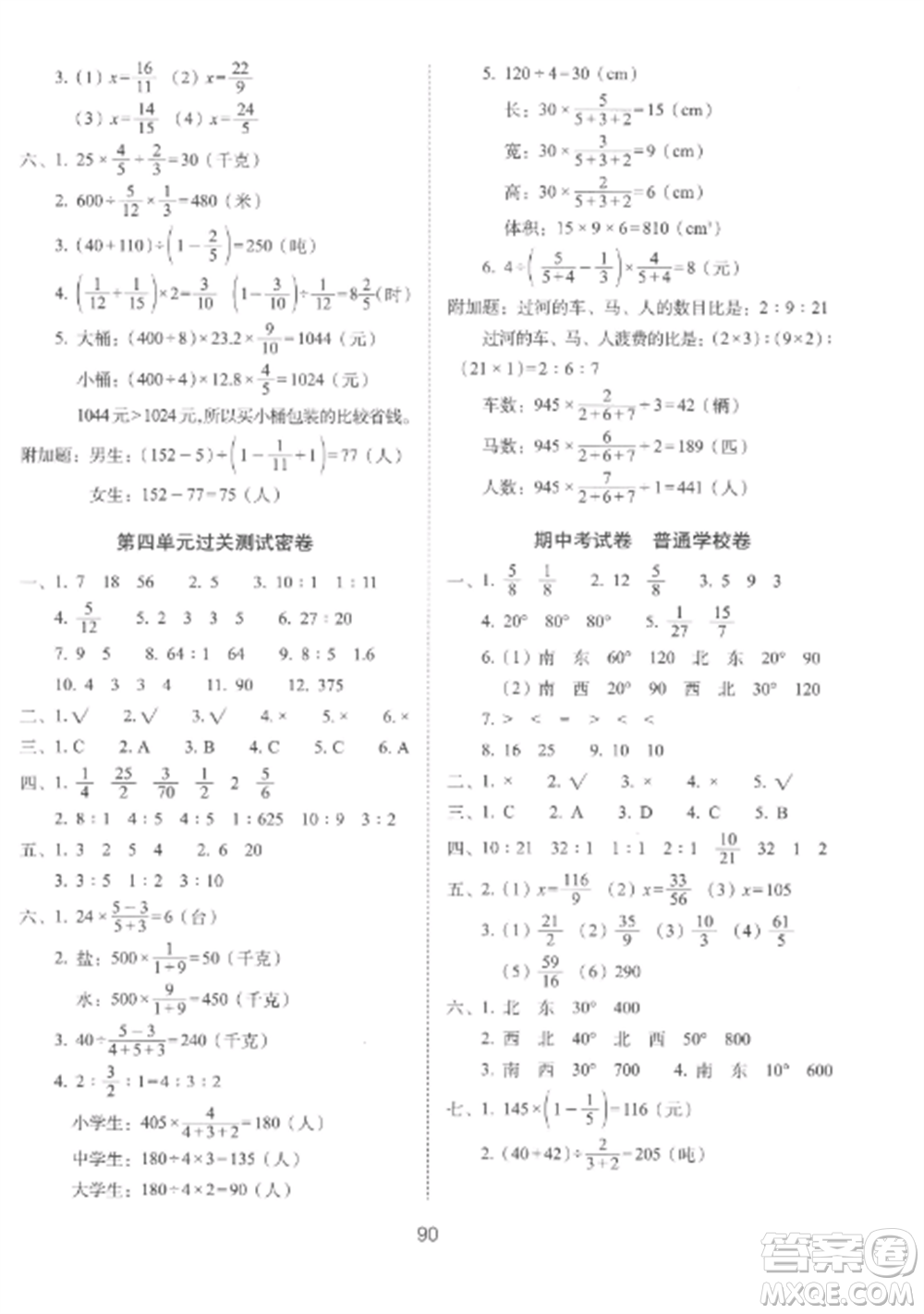 長春出版社2022期末沖刺100分完全試卷六年級(jí)數(shù)學(xué)上冊(cè)人教版參考答案