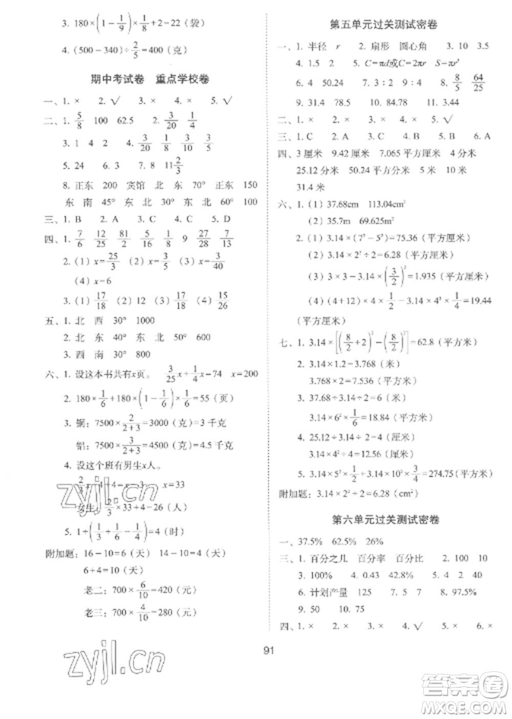長春出版社2022期末沖刺100分完全試卷六年級(jí)數(shù)學(xué)上冊(cè)人教版參考答案
