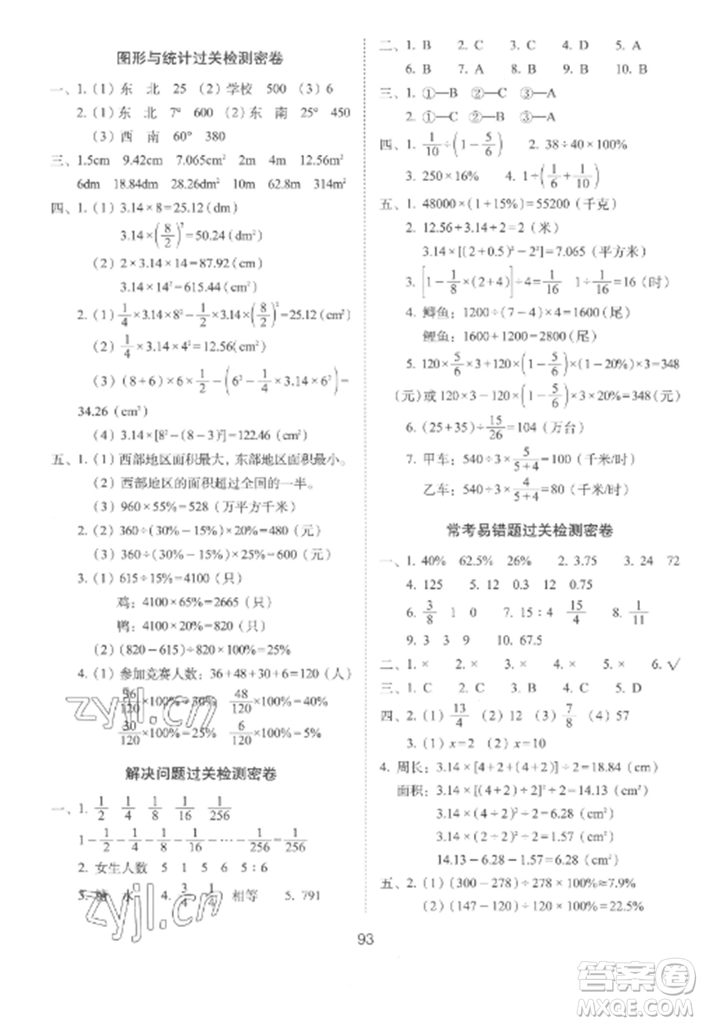 長春出版社2022期末沖刺100分完全試卷六年級(jí)數(shù)學(xué)上冊(cè)人教版參考答案