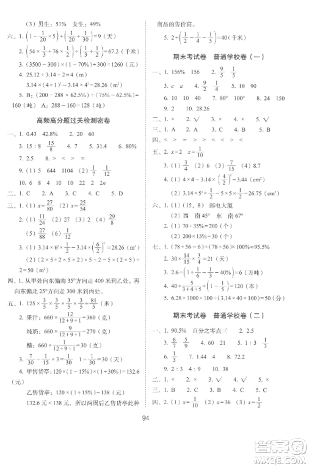 長春出版社2022期末沖刺100分完全試卷六年級(jí)數(shù)學(xué)上冊(cè)人教版參考答案