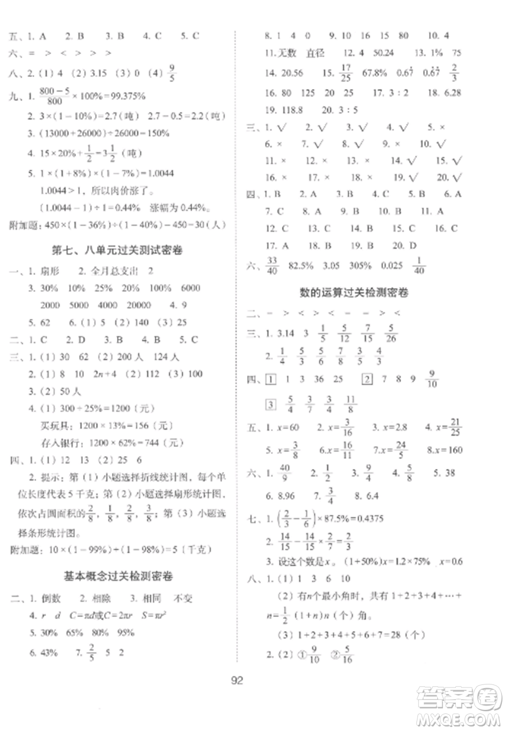 長春出版社2022期末沖刺100分完全試卷六年級(jí)數(shù)學(xué)上冊(cè)人教版參考答案