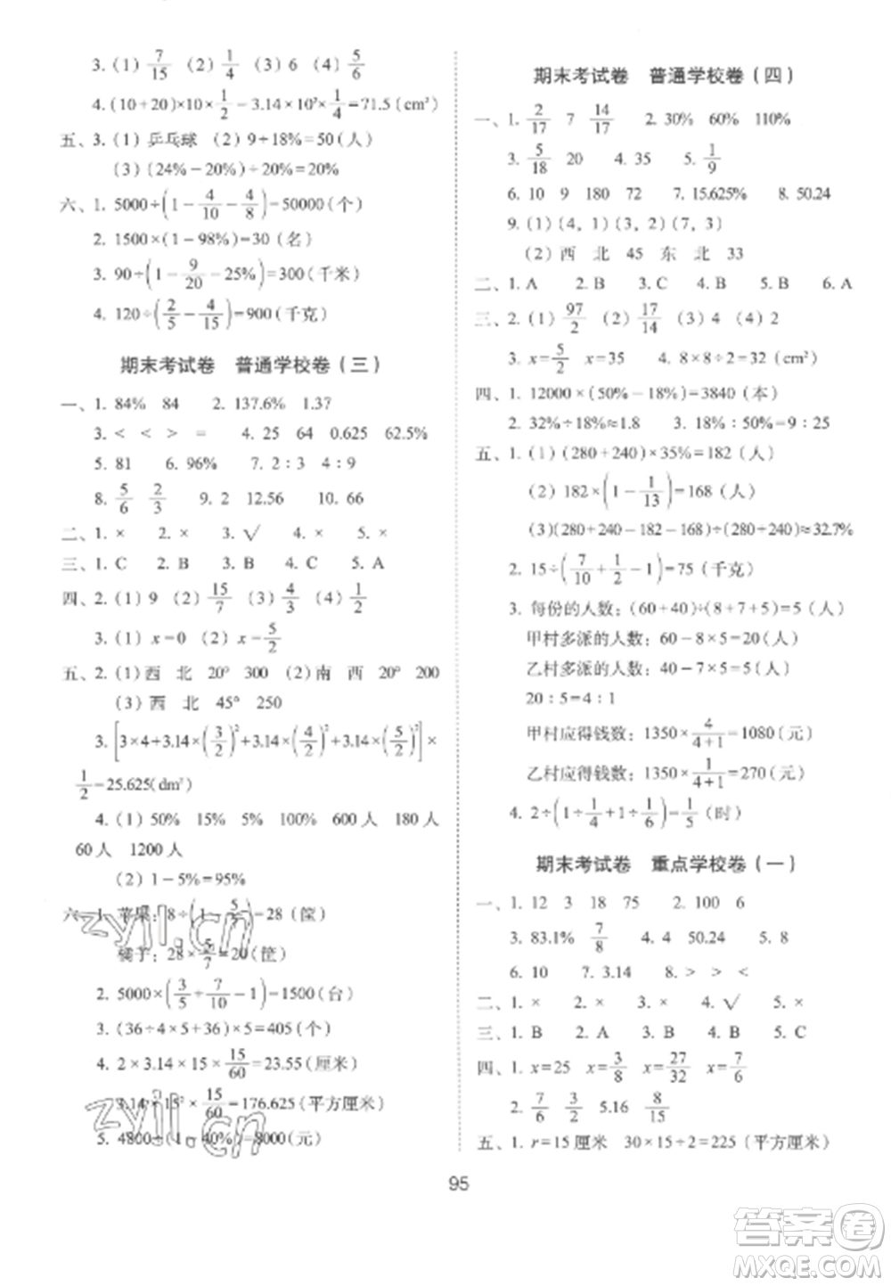 長春出版社2022期末沖刺100分完全試卷六年級(jí)數(shù)學(xué)上冊(cè)人教版參考答案