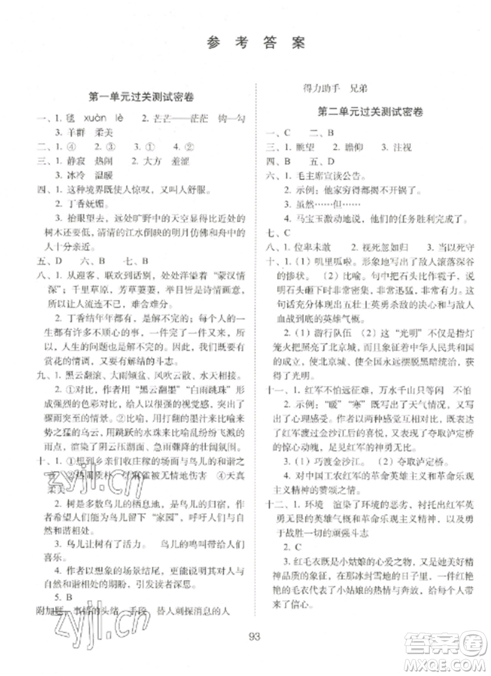 長春出版社2022期末沖刺100分完全試卷六年級語文上冊人教版參考答案
