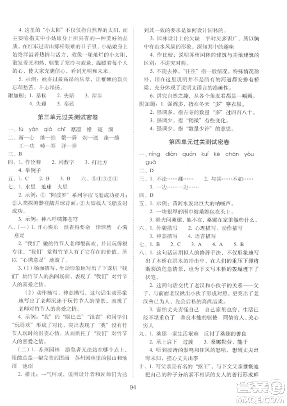 長春出版社2022期末沖刺100分完全試卷六年級語文上冊人教版參考答案