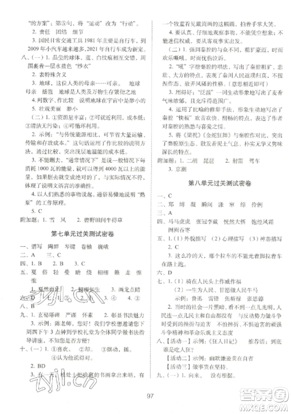 長春出版社2022期末沖刺100分完全試卷六年級語文上冊人教版參考答案