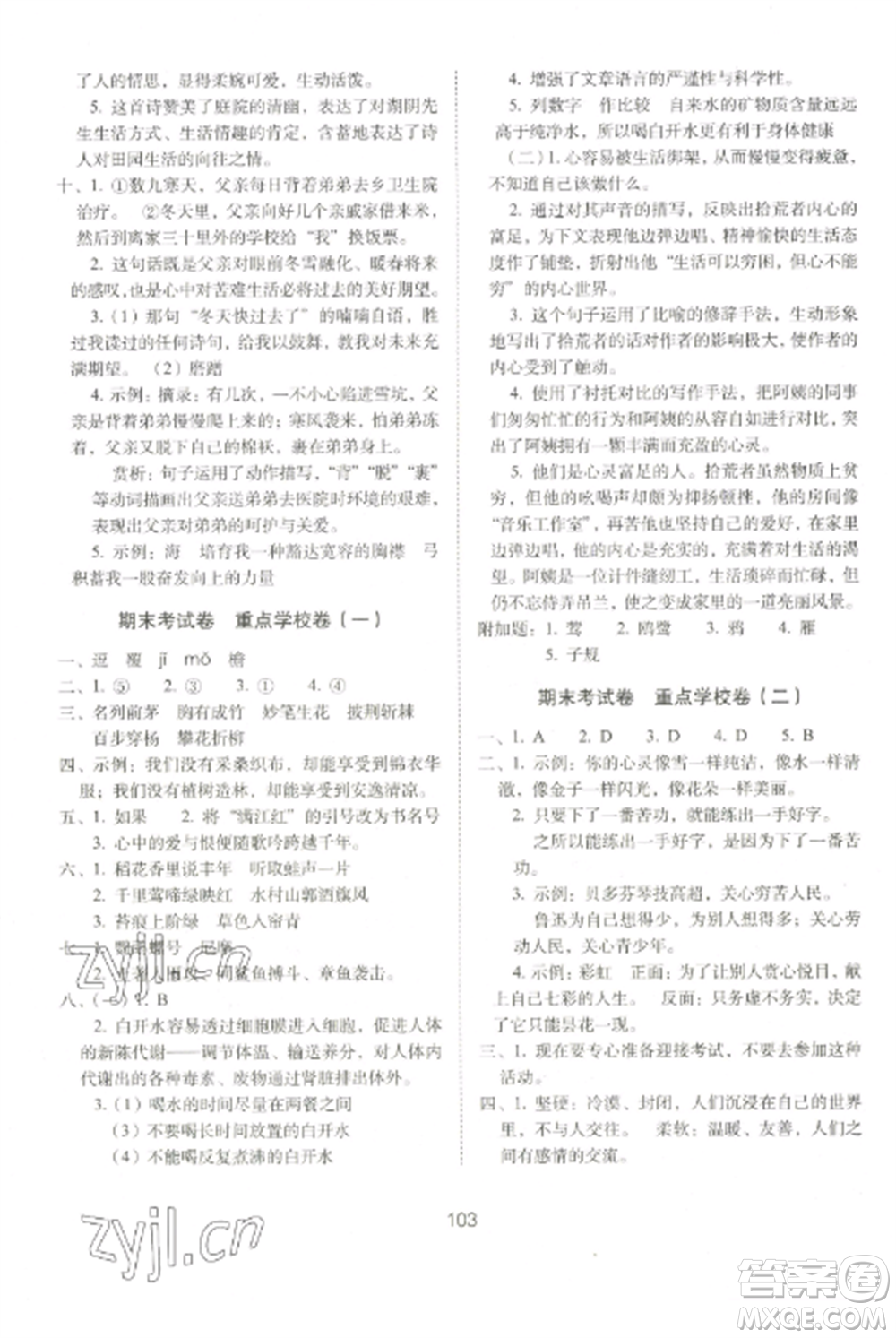 長春出版社2022期末沖刺100分完全試卷六年級語文上冊人教版參考答案
