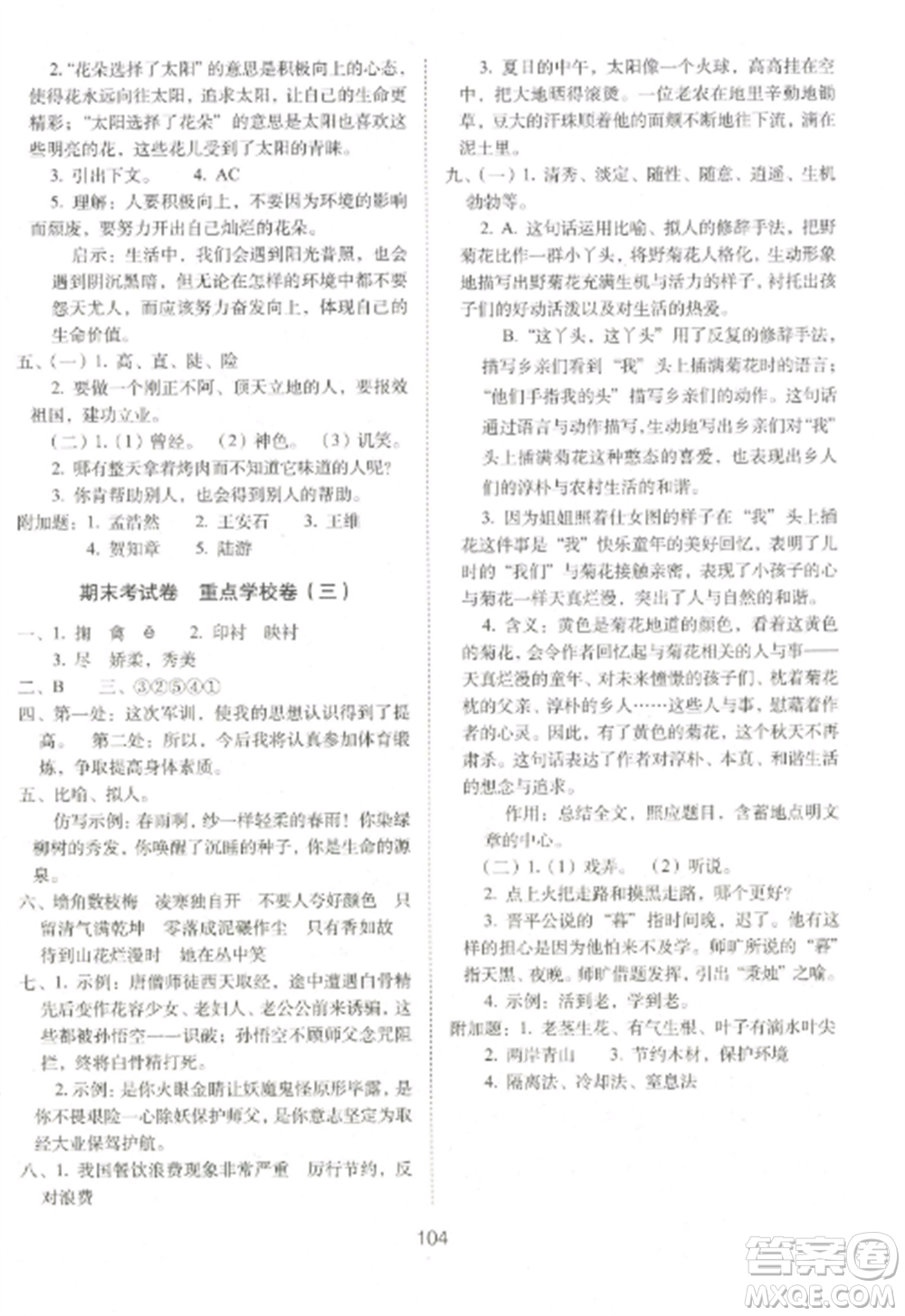 長春出版社2022期末沖刺100分完全試卷六年級語文上冊人教版參考答案