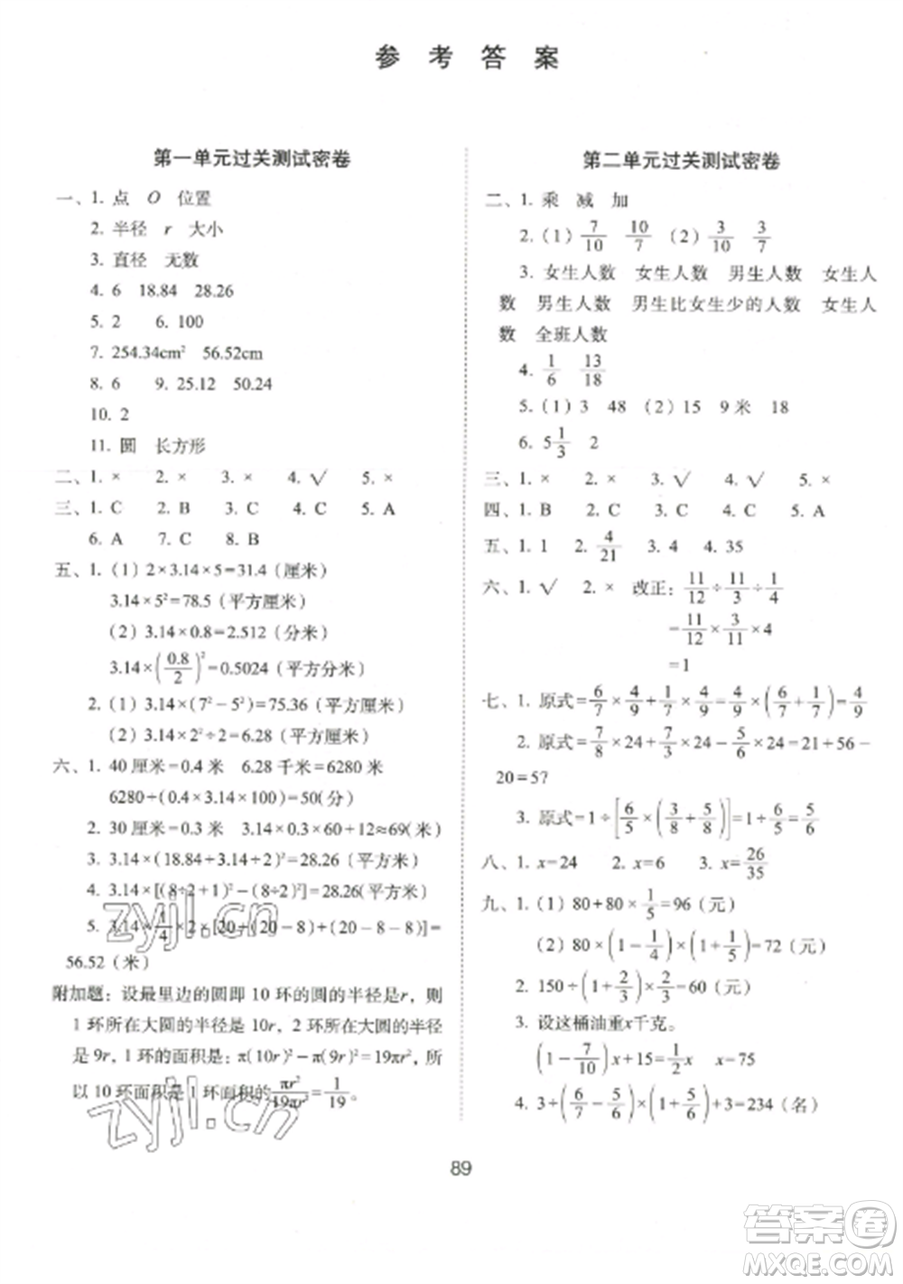 長春出版社2022期末沖刺100分完全試卷六年級數(shù)學上冊北師大版參考答案