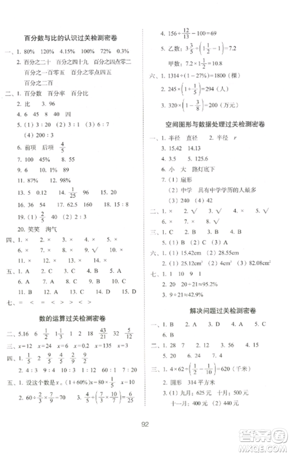 長春出版社2022期末沖刺100分完全試卷六年級數(shù)學上冊北師大版參考答案