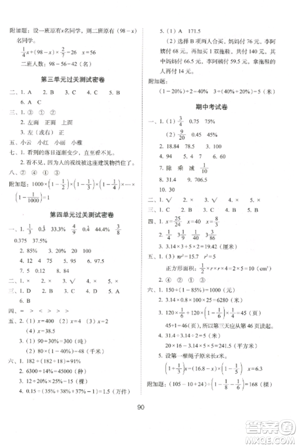 長春出版社2022期末沖刺100分完全試卷六年級數(shù)學上冊北師大版參考答案