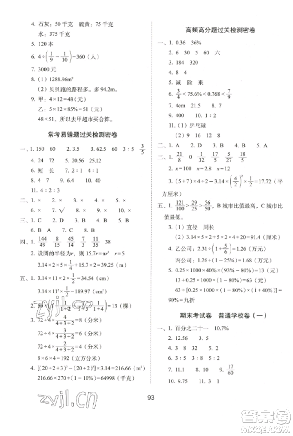 長春出版社2022期末沖刺100分完全試卷六年級數(shù)學上冊北師大版參考答案