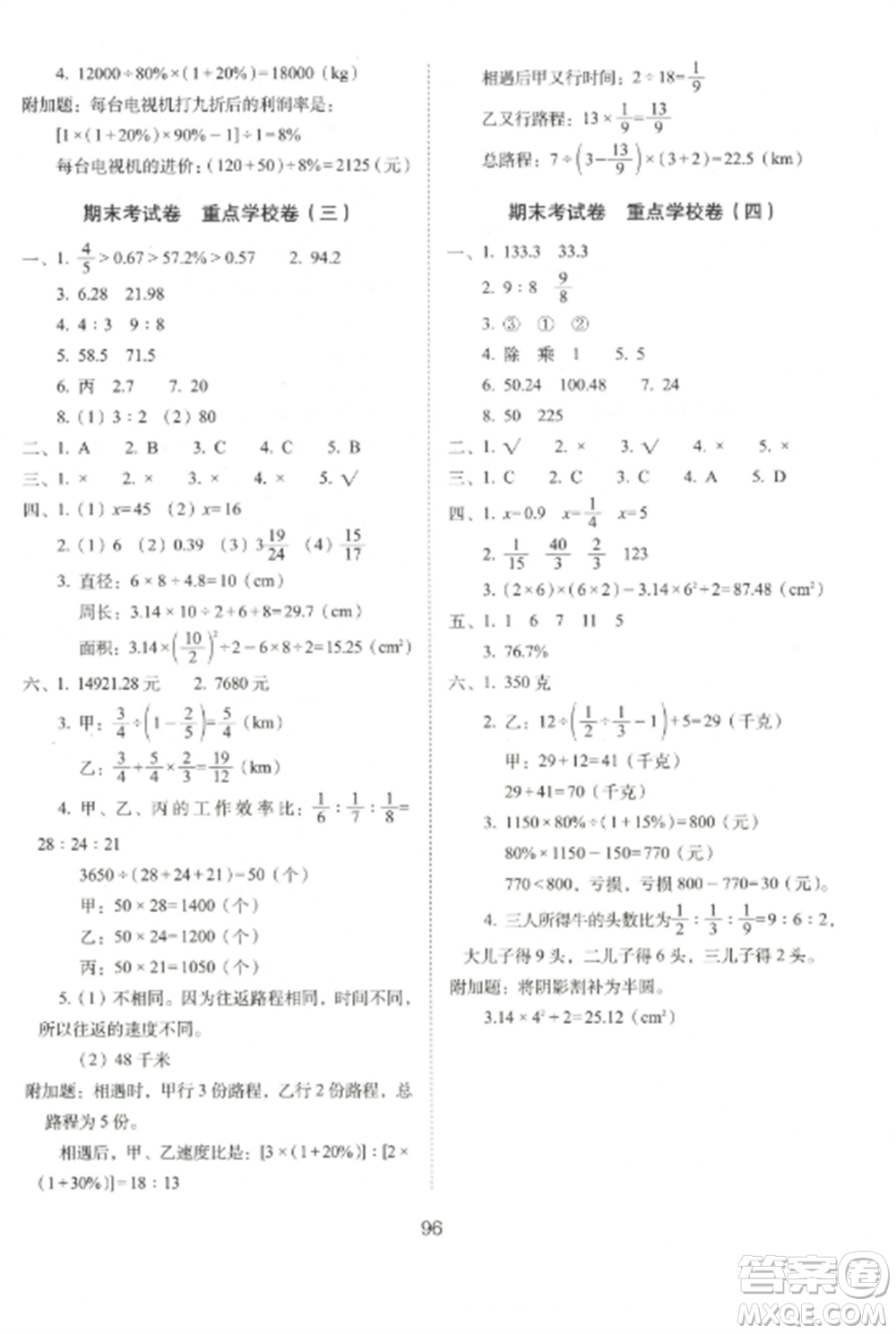 長春出版社2022期末沖刺100分完全試卷六年級數(shù)學上冊北師大版參考答案