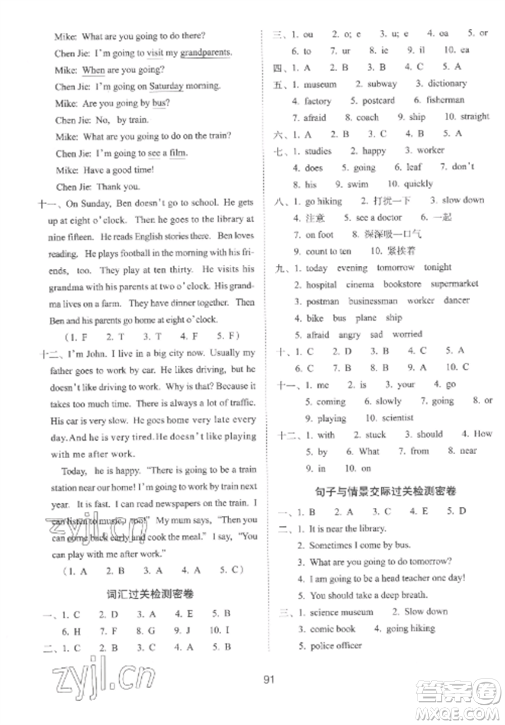 長春出版社2022期末沖刺100分完全試卷六年級(jí)英語上冊(cè)人教版參考答案
