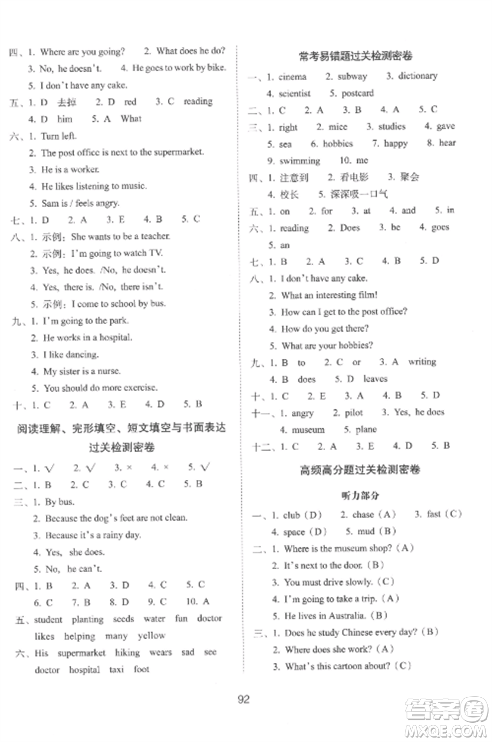 長春出版社2022期末沖刺100分完全試卷六年級(jí)英語上冊(cè)人教版參考答案