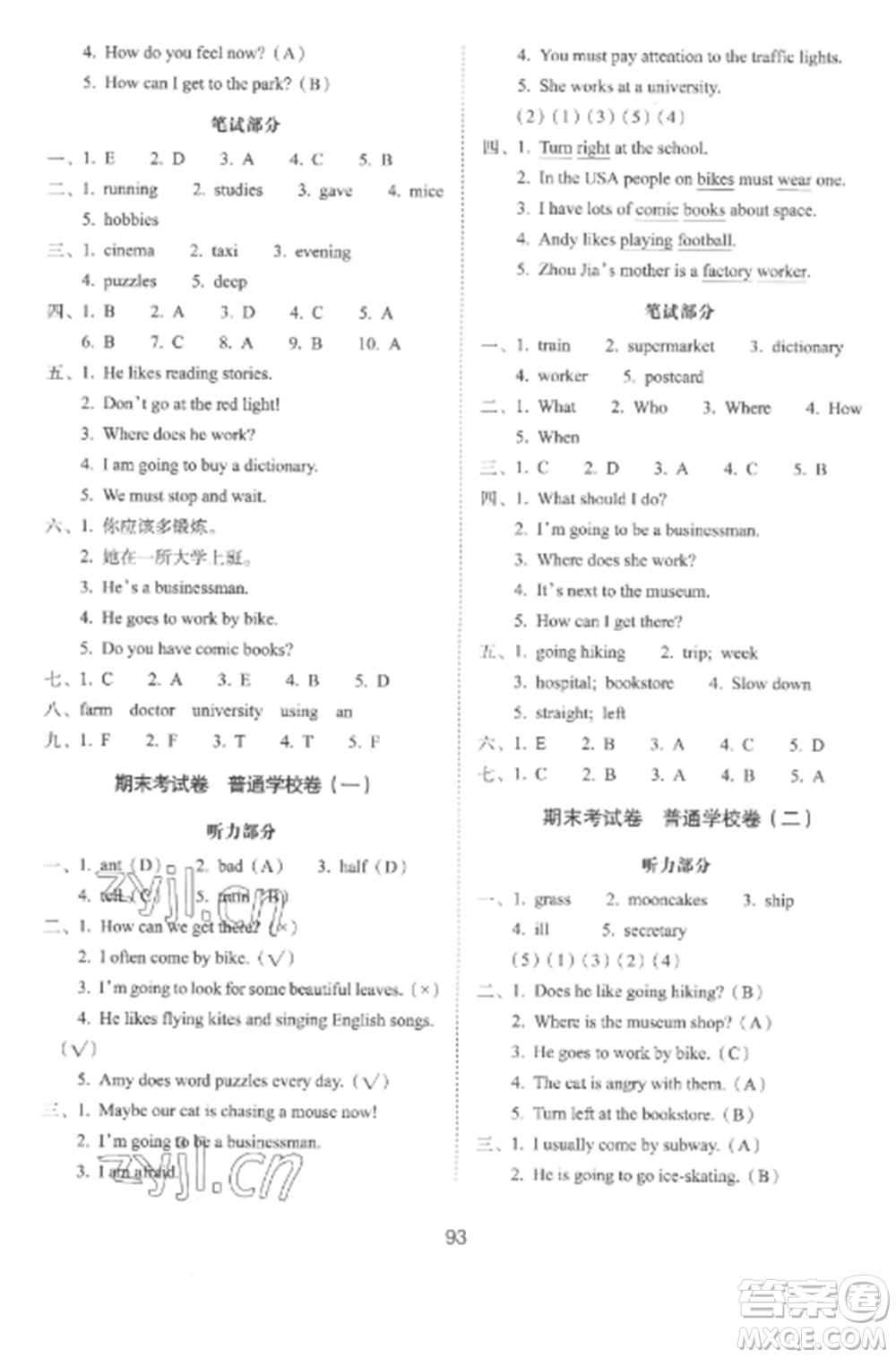 長春出版社2022期末沖刺100分完全試卷六年級(jí)英語上冊(cè)人教版參考答案
