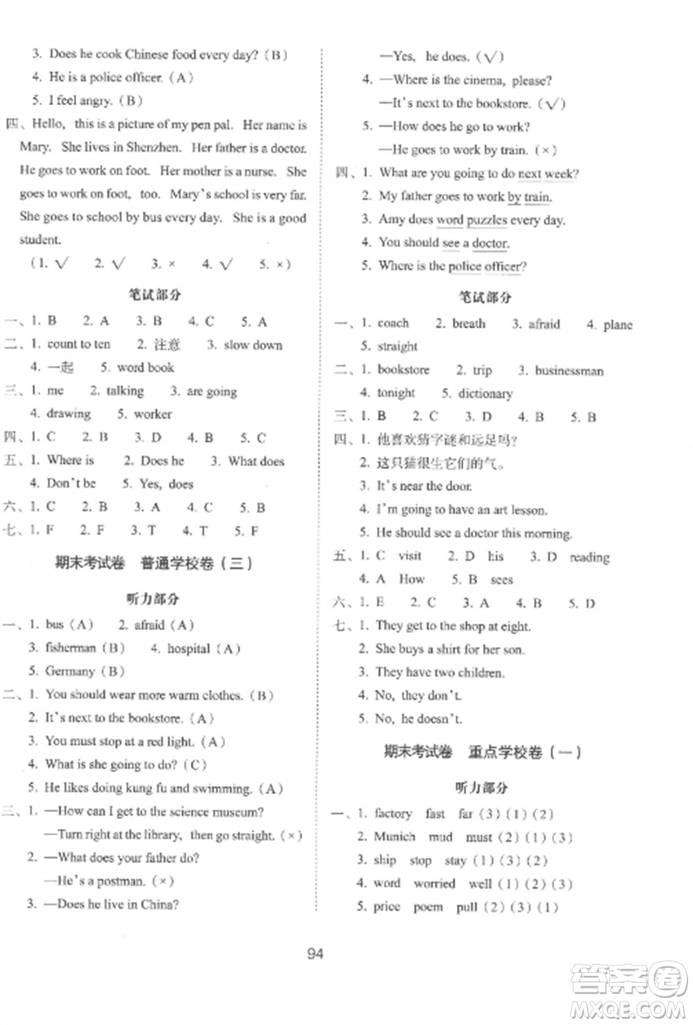 長春出版社2022期末沖刺100分完全試卷六年級(jí)英語上冊(cè)人教版參考答案