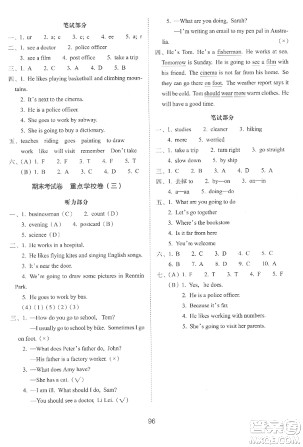 長春出版社2022期末沖刺100分完全試卷六年級(jí)英語上冊(cè)人教版參考答案