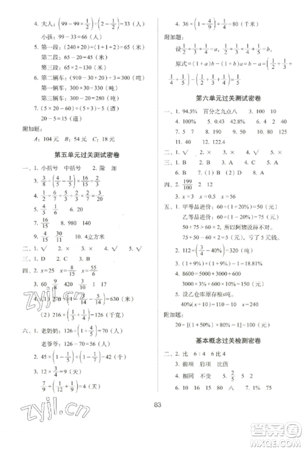 長春出版社2022期末沖刺100分完全試卷六年級數(shù)學(xué)上冊江蘇教育版參考答案