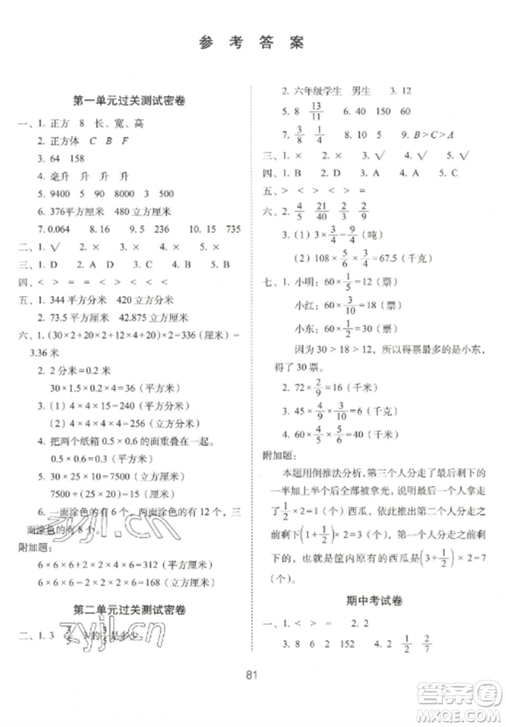 長春出版社2022期末沖刺100分完全試卷六年級數(shù)學(xué)上冊江蘇教育版參考答案
