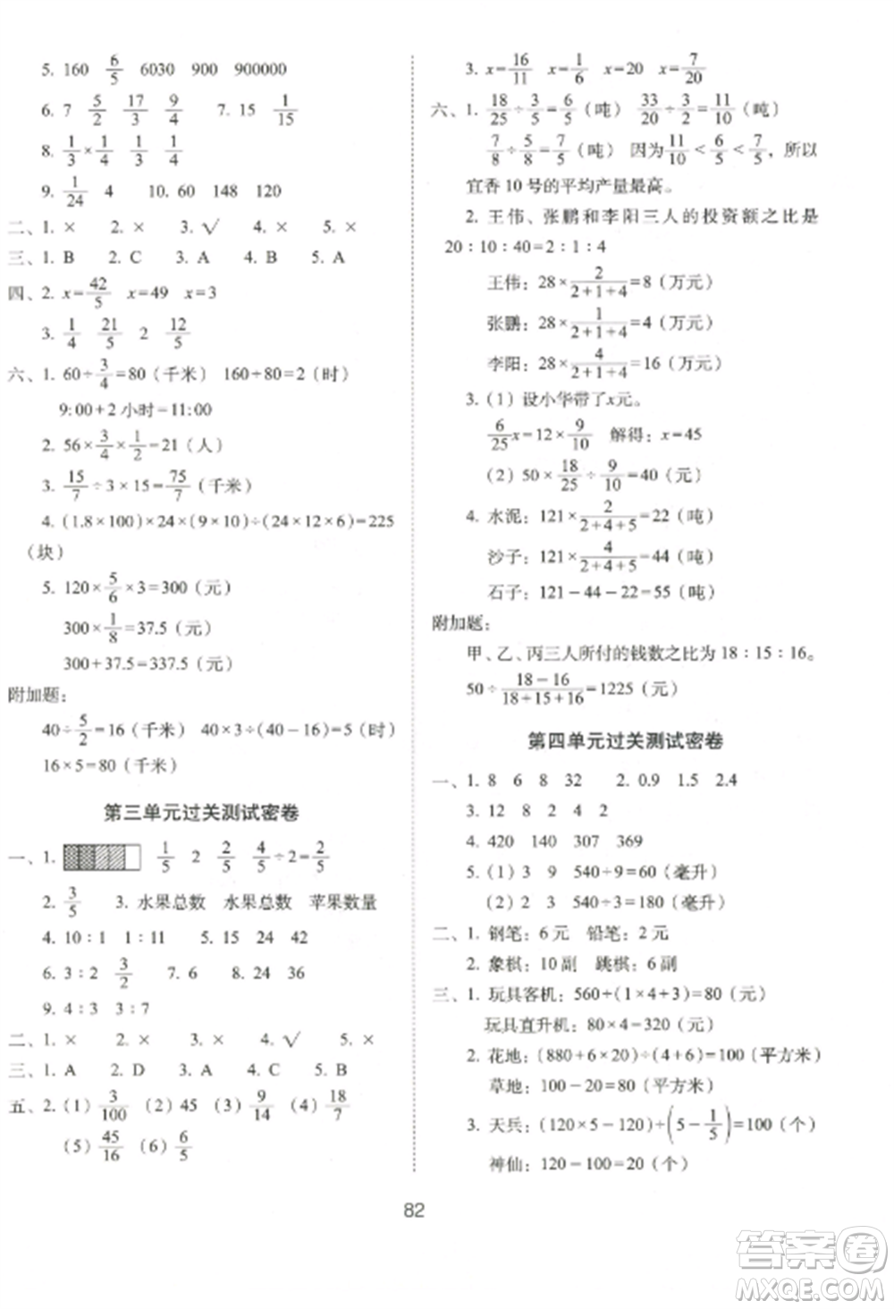 長春出版社2022期末沖刺100分完全試卷六年級數(shù)學(xué)上冊江蘇教育版參考答案