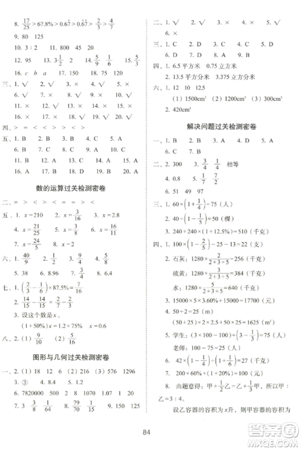 長春出版社2022期末沖刺100分完全試卷六年級數(shù)學(xué)上冊江蘇教育版參考答案