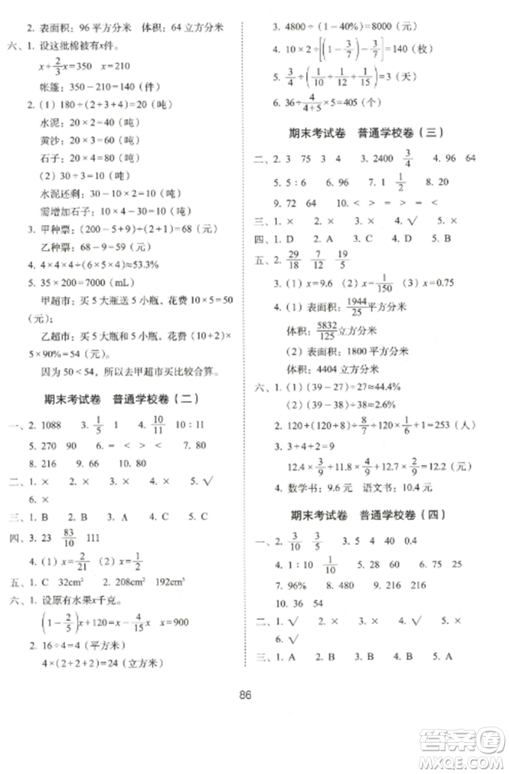 長春出版社2022期末沖刺100分完全試卷六年級數(shù)學(xué)上冊江蘇教育版參考答案