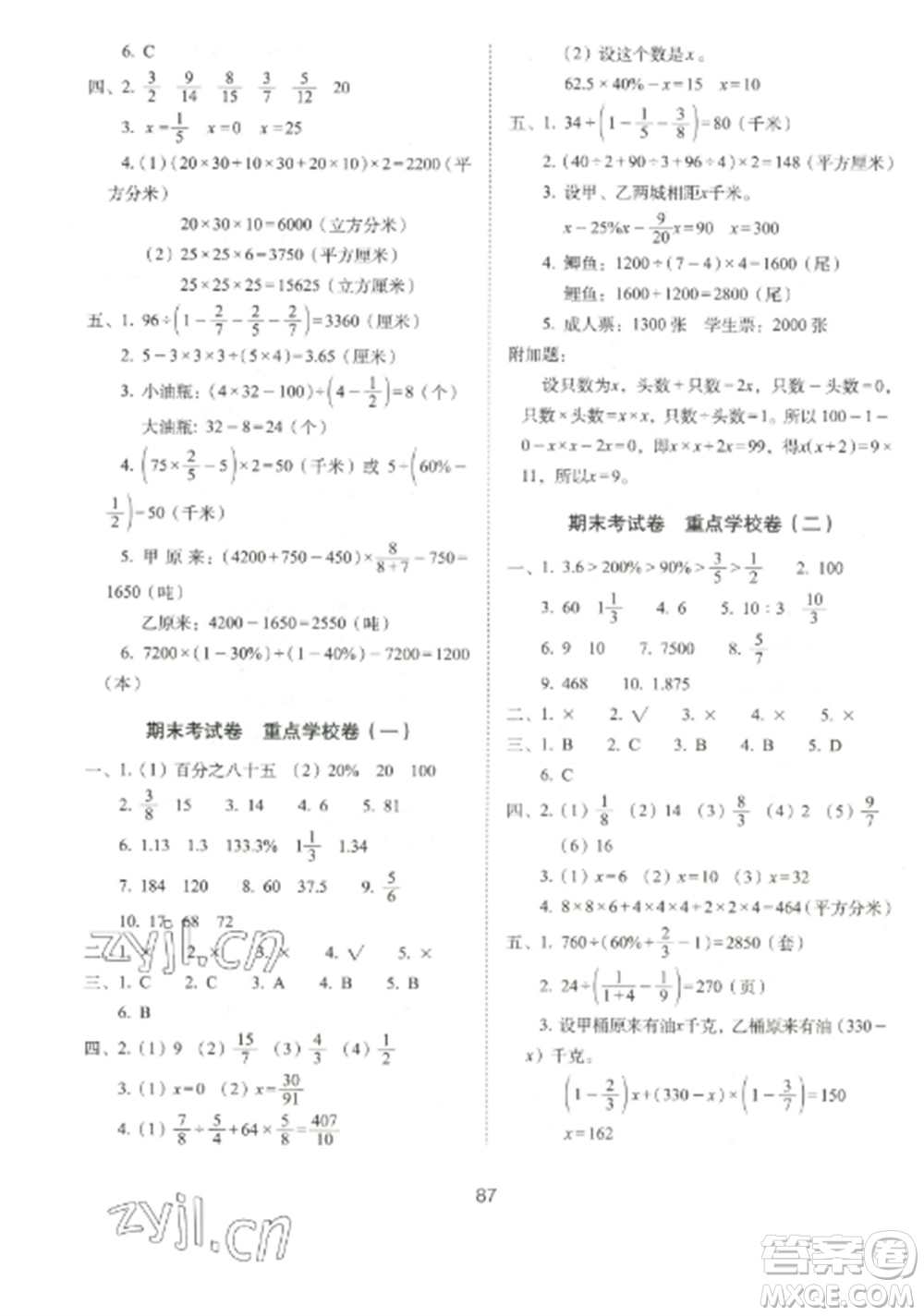長春出版社2022期末沖刺100分完全試卷六年級數(shù)學(xué)上冊江蘇教育版參考答案