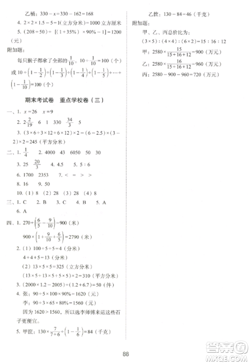 長春出版社2022期末沖刺100分完全試卷六年級數(shù)學(xué)上冊江蘇教育版參考答案