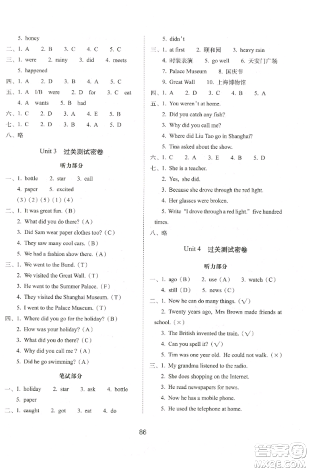 長春出版社2022期末沖刺100分完全試卷六年級英語上冊譯林版參考答案