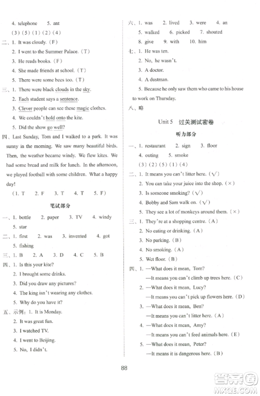 長春出版社2022期末沖刺100分完全試卷六年級英語上冊譯林版參考答案