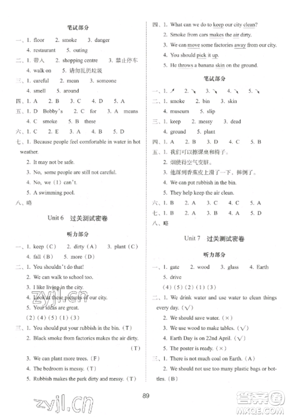 長春出版社2022期末沖刺100分完全試卷六年級英語上冊譯林版參考答案