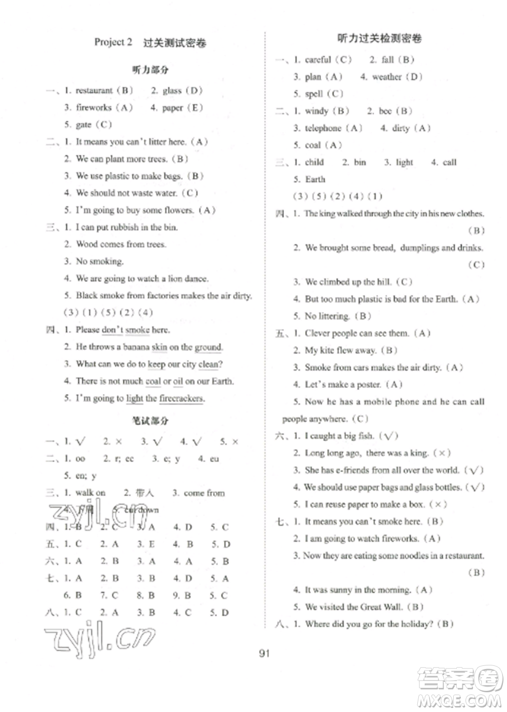 長春出版社2022期末沖刺100分完全試卷六年級英語上冊譯林版參考答案