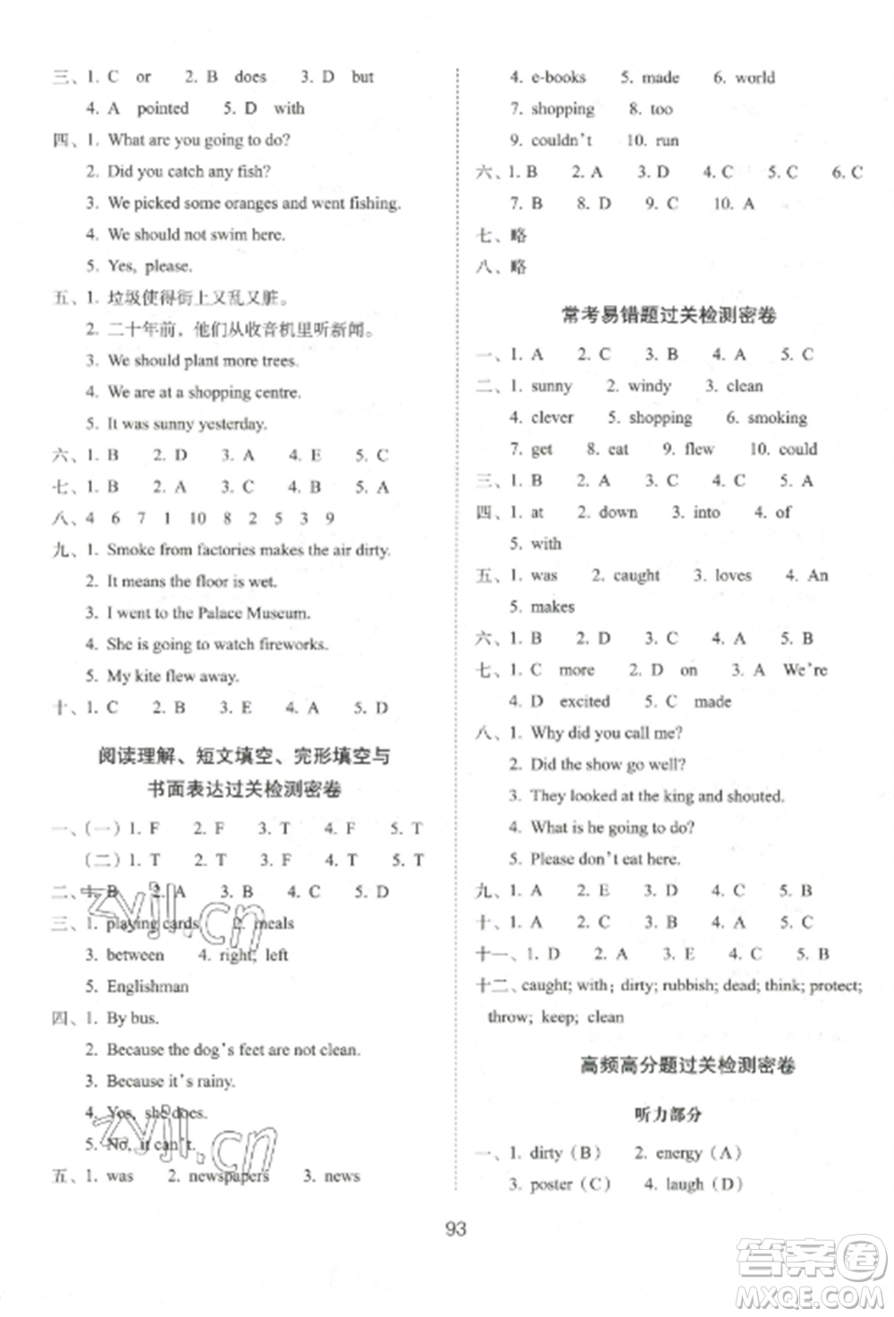 長春出版社2022期末沖刺100分完全試卷六年級英語上冊譯林版參考答案