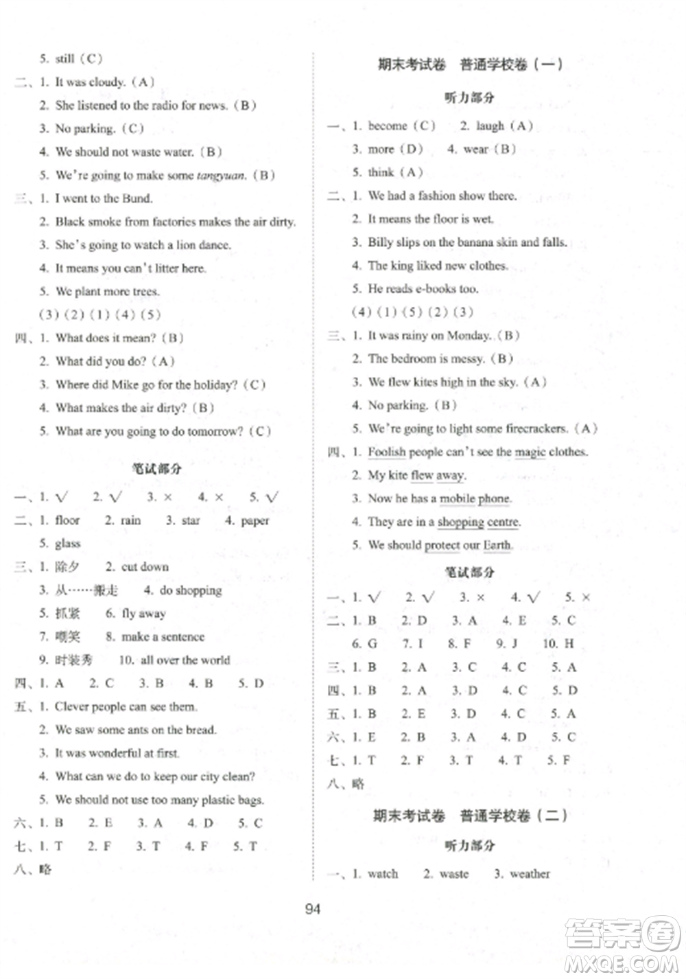 長春出版社2022期末沖刺100分完全試卷六年級英語上冊譯林版參考答案