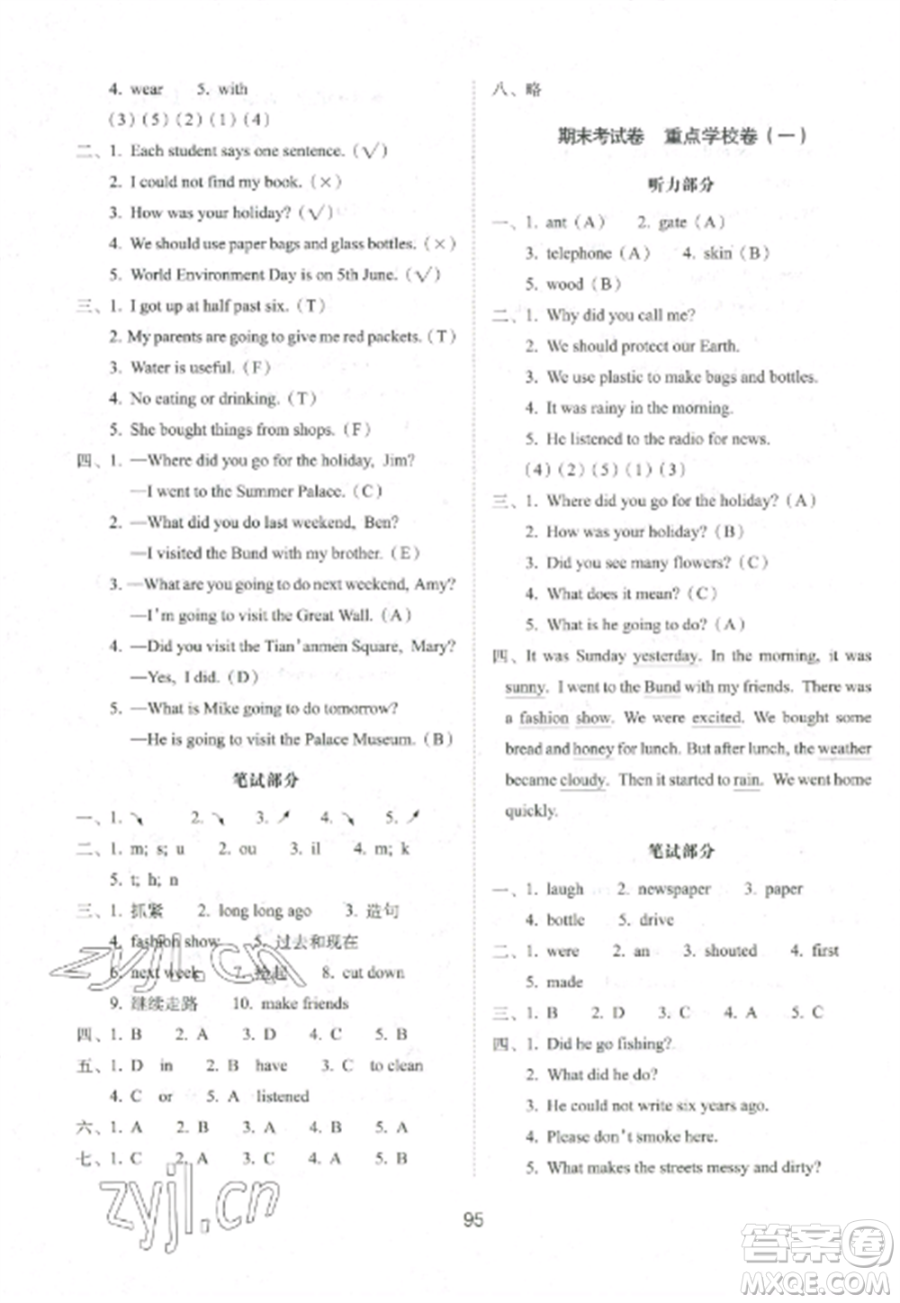 長春出版社2022期末沖刺100分完全試卷六年級英語上冊譯林版參考答案