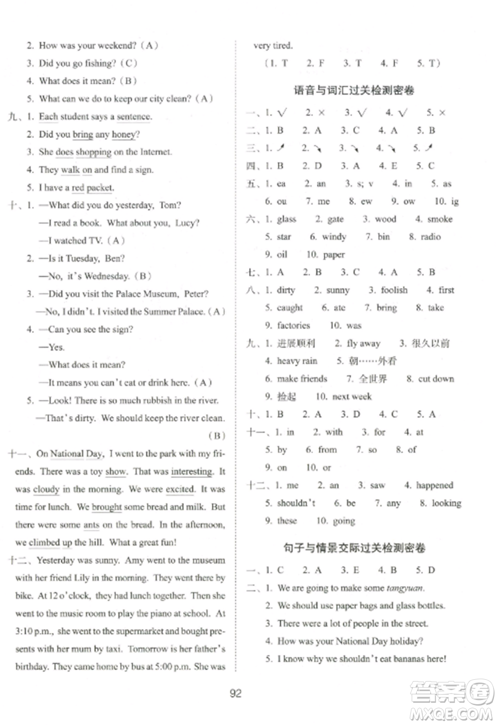長春出版社2022期末沖刺100分完全試卷六年級英語上冊譯林版參考答案