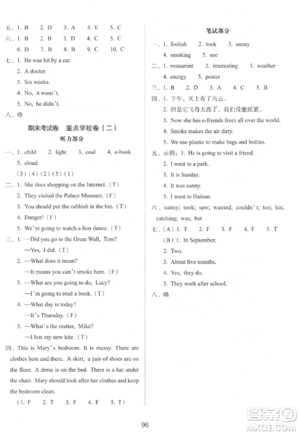 長春出版社2022期末沖刺100分完全試卷六年級英語上冊譯林版參考答案