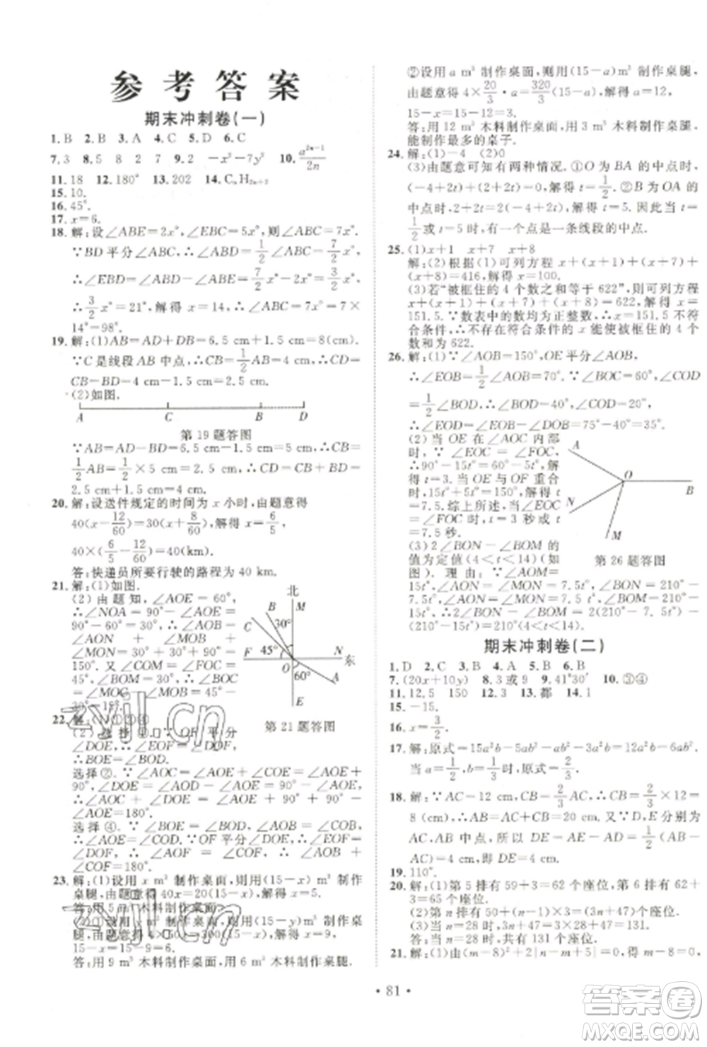 延邊大學出版社2022名校調研期末沖刺七年級數(shù)學全冊人教版參考答案